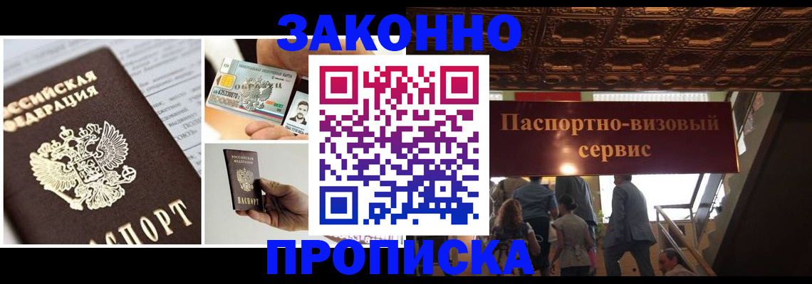 временная регистрация для всех в Вельске