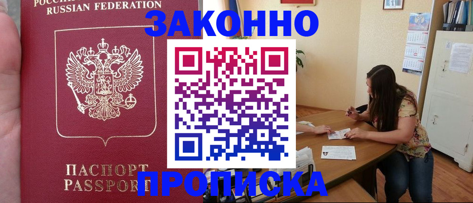 прописка 2025 в Вельске