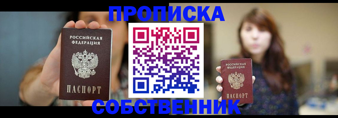 прописка регистрация в Вельске