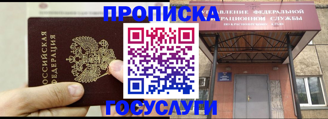 прописка 2025 в Вельске